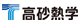 Takasago Thermal Engineering Co., Ltd.