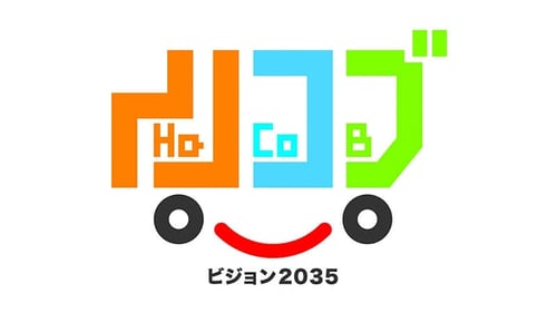 ハコブ ビジョン2035