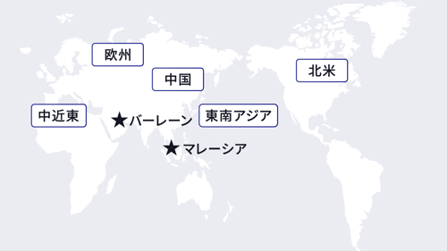海外のお客様情報を調査・展開する駐在員の配置