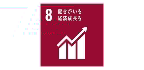 8 働きがいも経済成長も